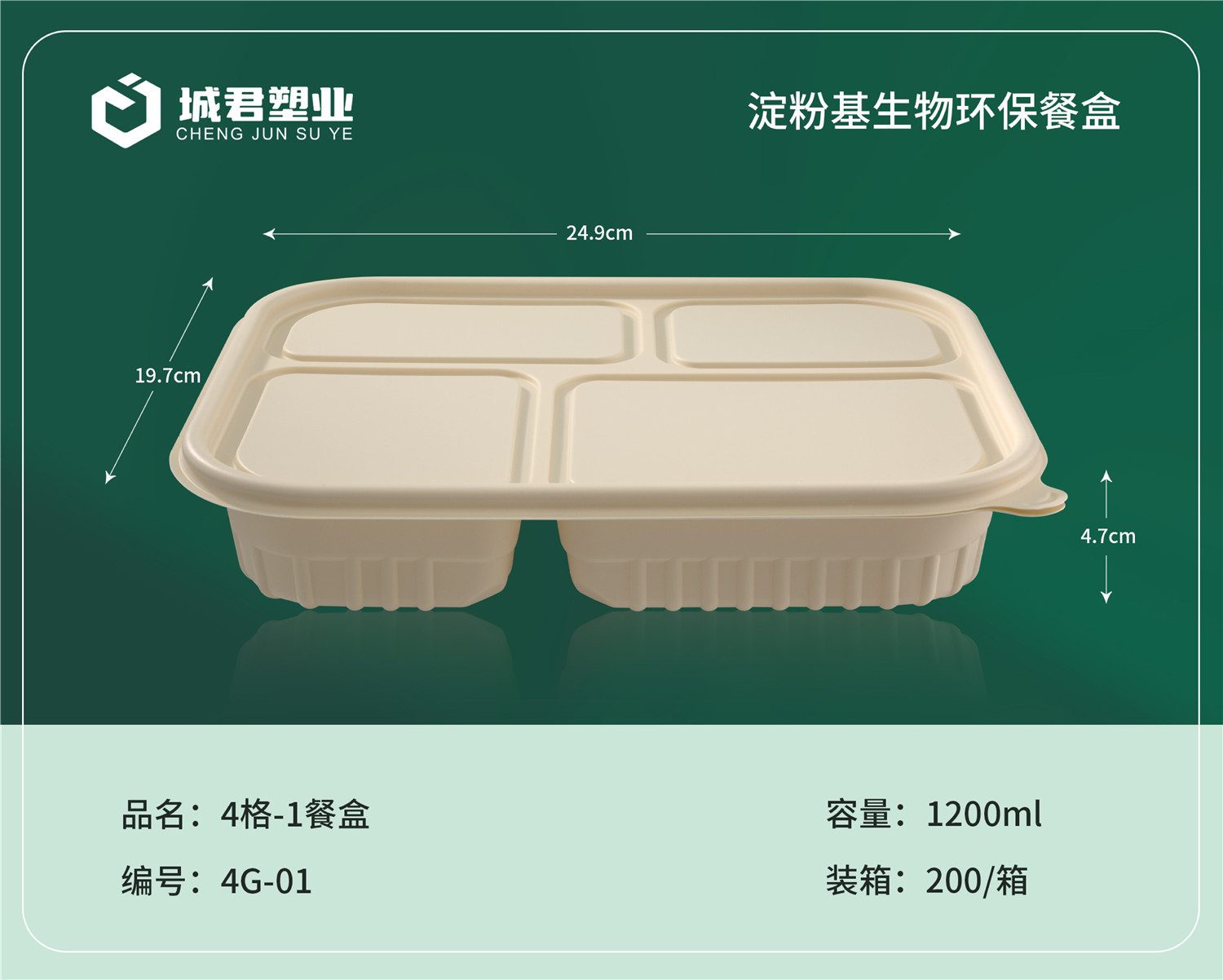 朝阳市月饼托塑料餐盒 - 方案